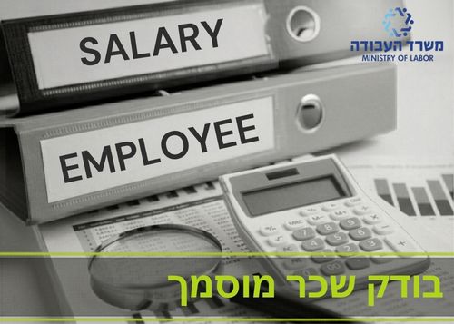 קורס בודק שכר מוסמך