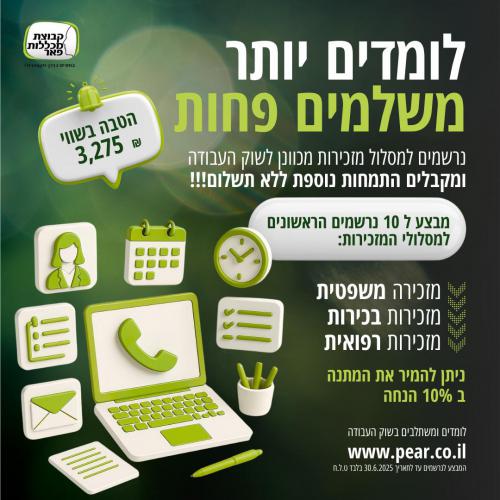 קורס מזכירות ביוני - קפיצת מדרגה לקריירה שלך 