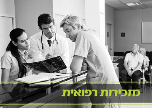 לימודי מזכירות רפואית 