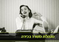 קורס מנהלת משרד בכירה