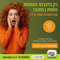 מבצע קורס מזכירות במכללת פאר - קפיצת מדרגה לקריירה שלך 