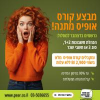 קורס הנהלת חשבונות בדצמבר - קפיצת מדרגה לקריירה שלך 